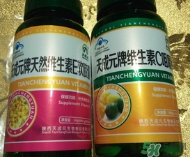 天成元牌维生素c咀嚼片怎么样?效果好吗?