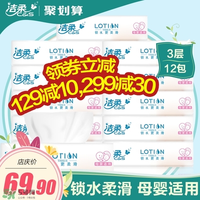 洁柔纸巾价格 洁柔纸巾多少钱一提