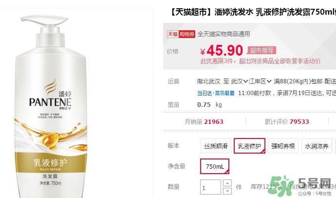 潘婷秀发能量水怎么样_功效作用_多少钱